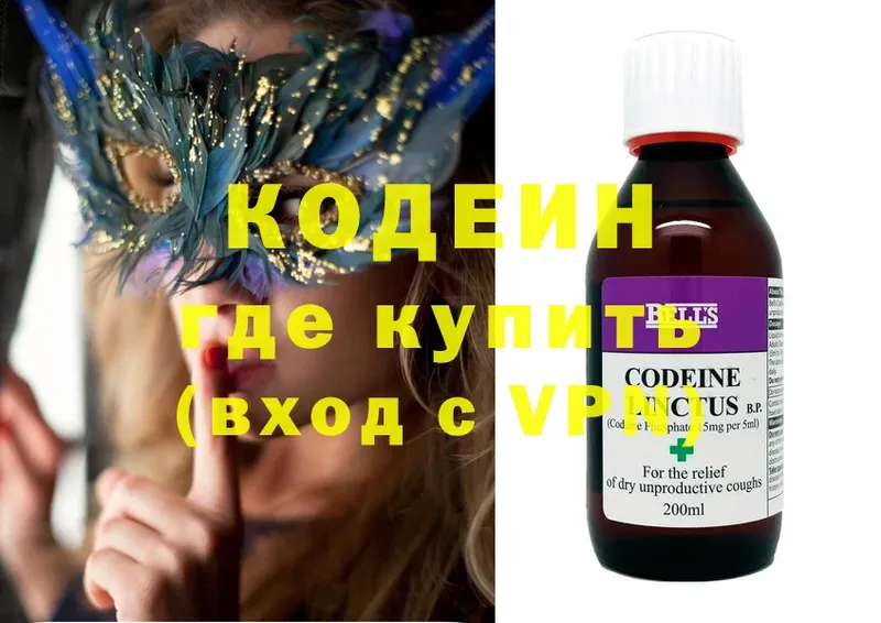 darknet клад  Ачинск  Кодеиновый сироп Lean напиток Lean (лин) 